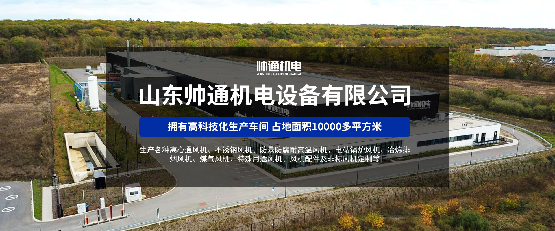 山東帥通機(jī)電設(shè)備有限公司