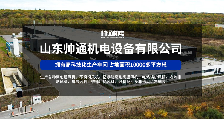 山東帥通機(jī)電設(shè)備有限公司