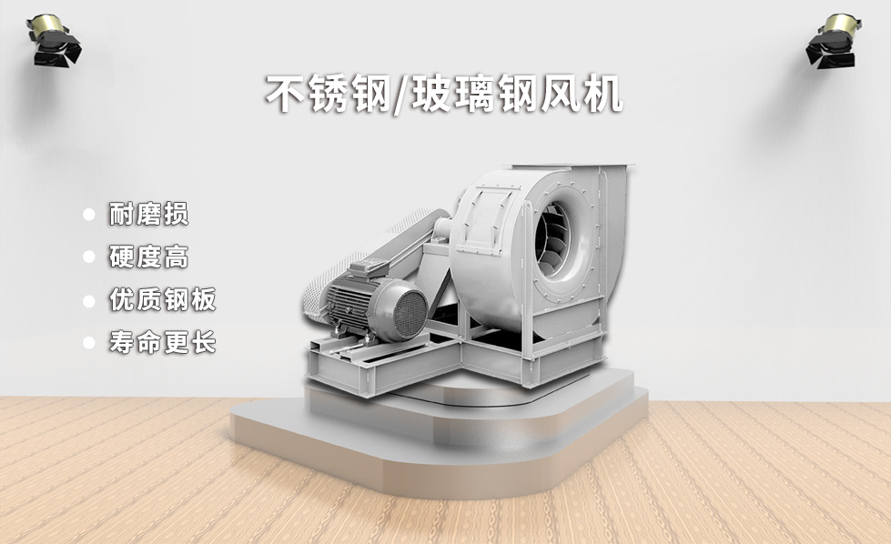 不銹鋼 玻璃鋼